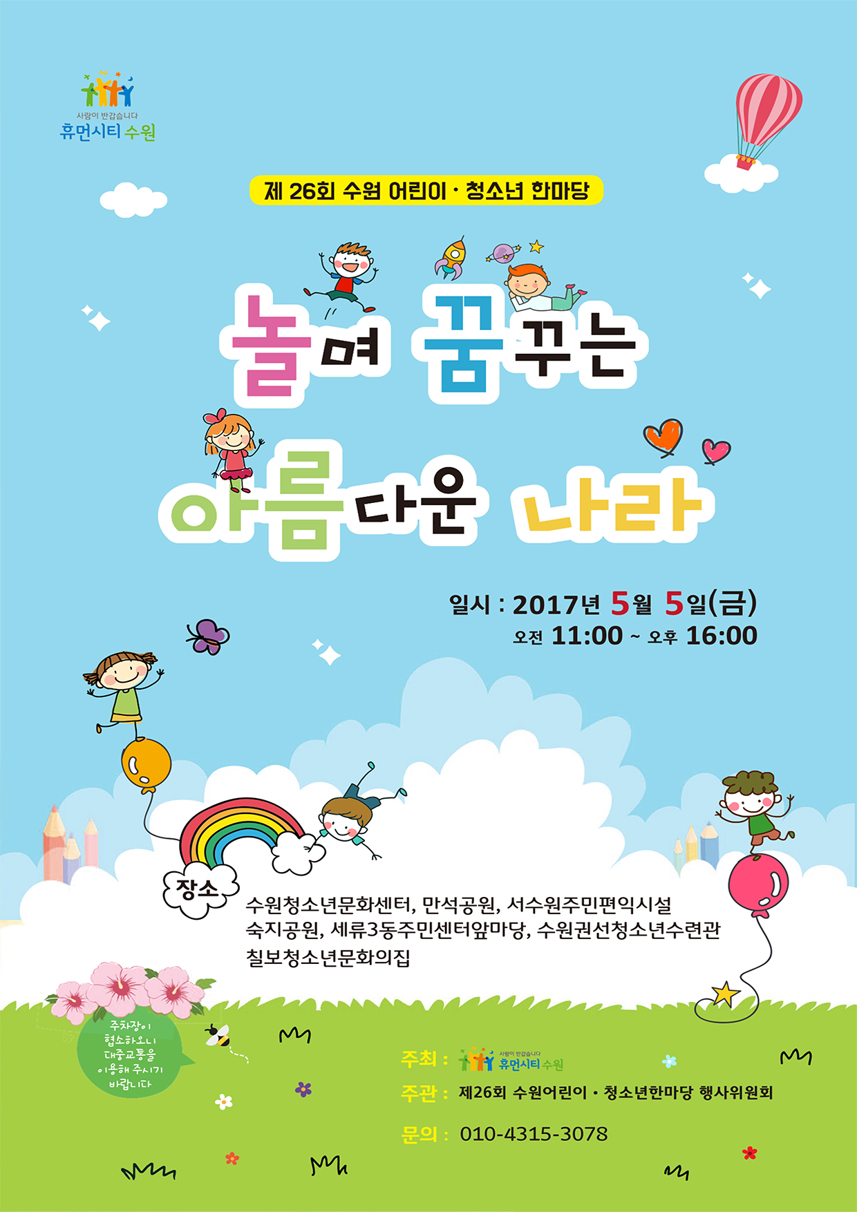 2017 어린이 한마당 리플렛.jpg